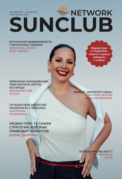 Обложка выпуска - Бенидорм-Аликанте, листать онлайн